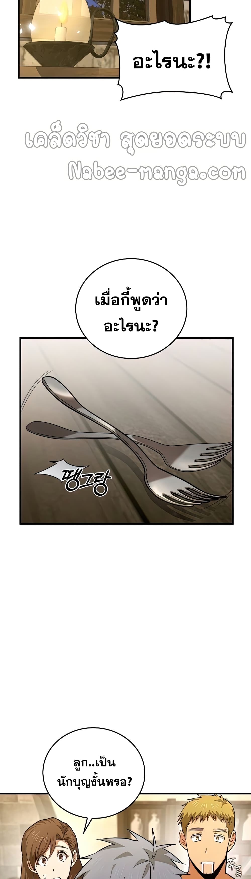 To Hell With Being a Saint, I’m a Doctor ตอนที่ 24 page 19