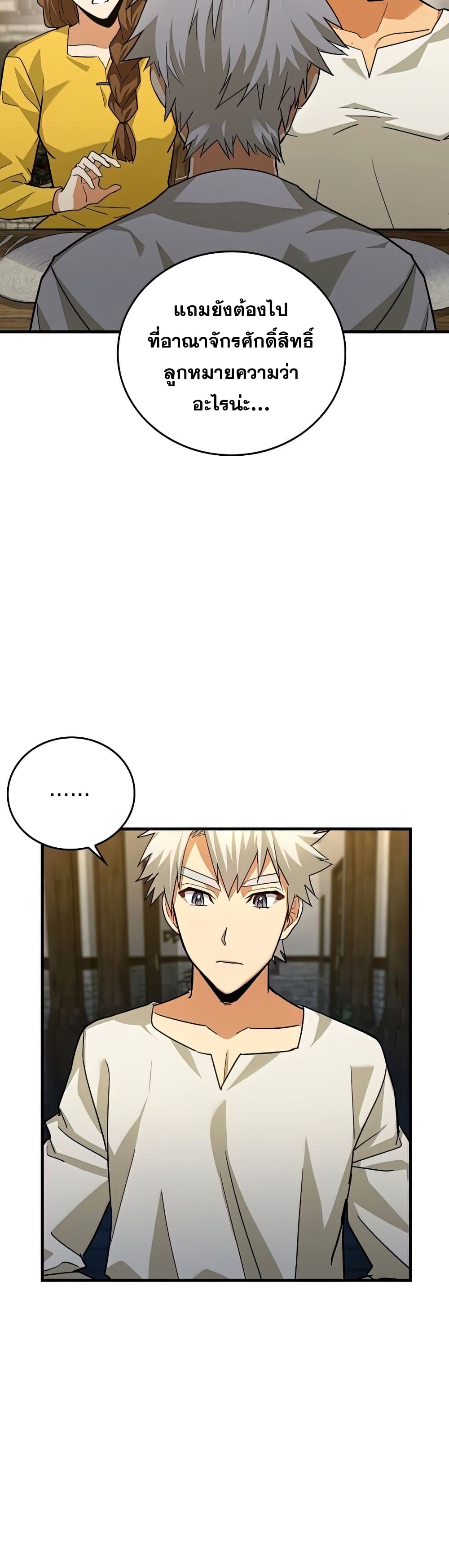 To Hell With Being a Saint, I’m a Doctor ตอนที่ 24 page 20