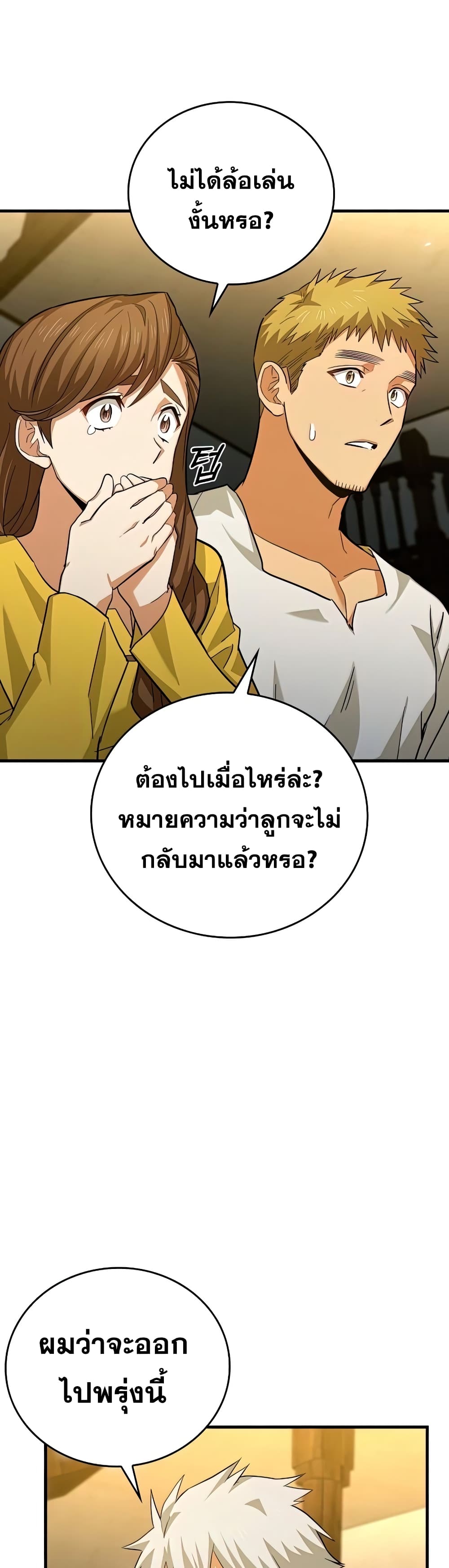 To Hell With Being a Saint, I’m a Doctor ตอนที่ 24 page 21