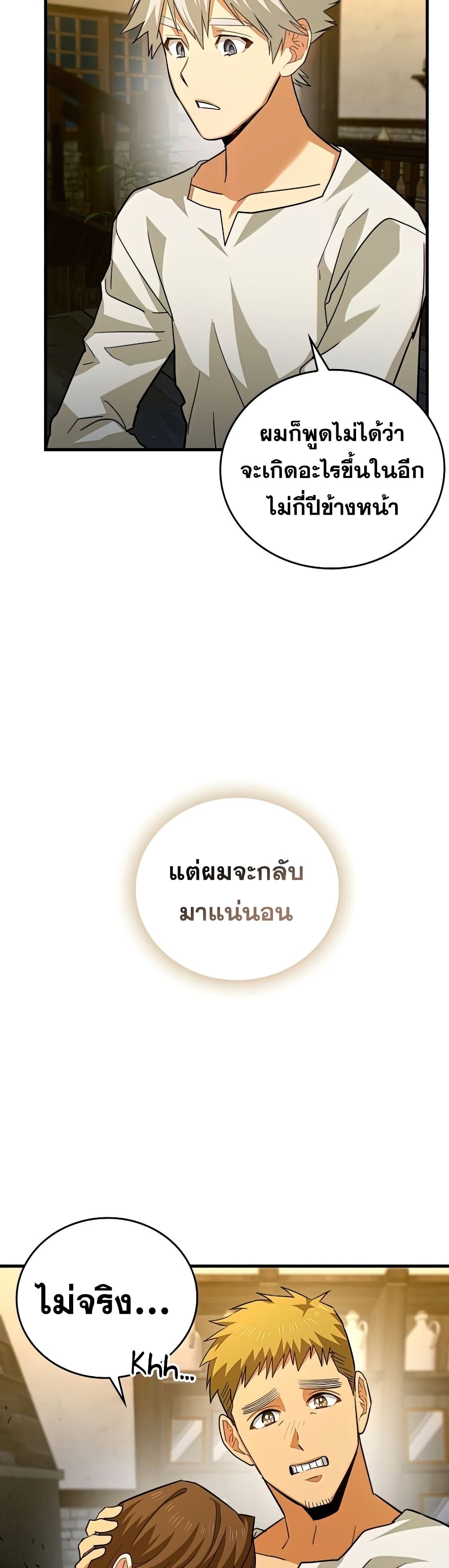 To Hell With Being a Saint, I’m a Doctor ตอนที่ 24 page 22