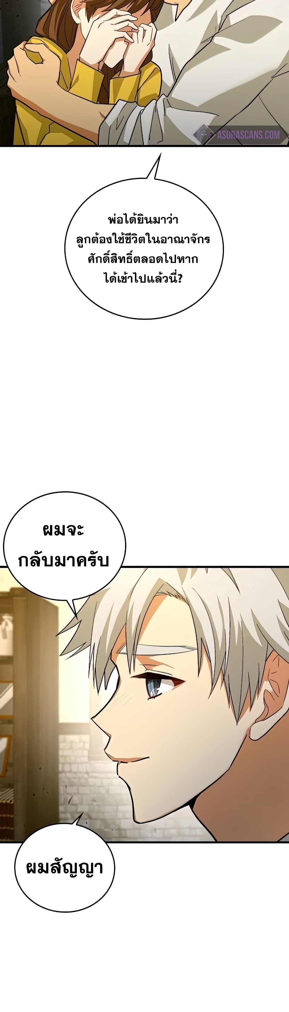 To Hell With Being a Saint, I’m a Doctor ตอนที่ 24 page 23