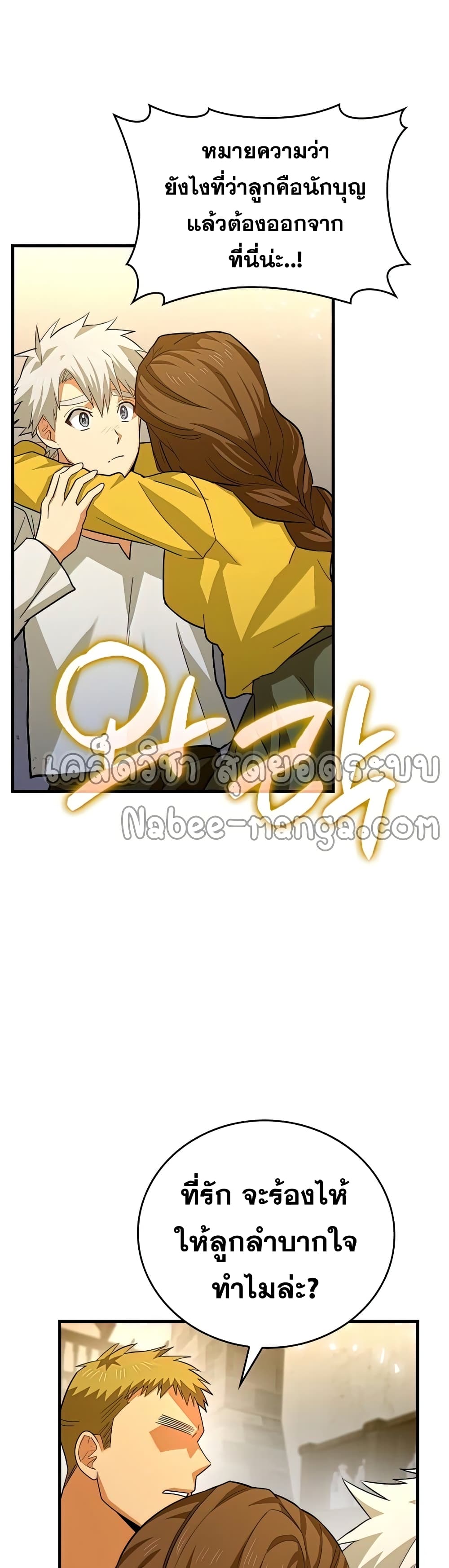 To Hell With Being a Saint, I’m a Doctor ตอนที่ 24 page 24