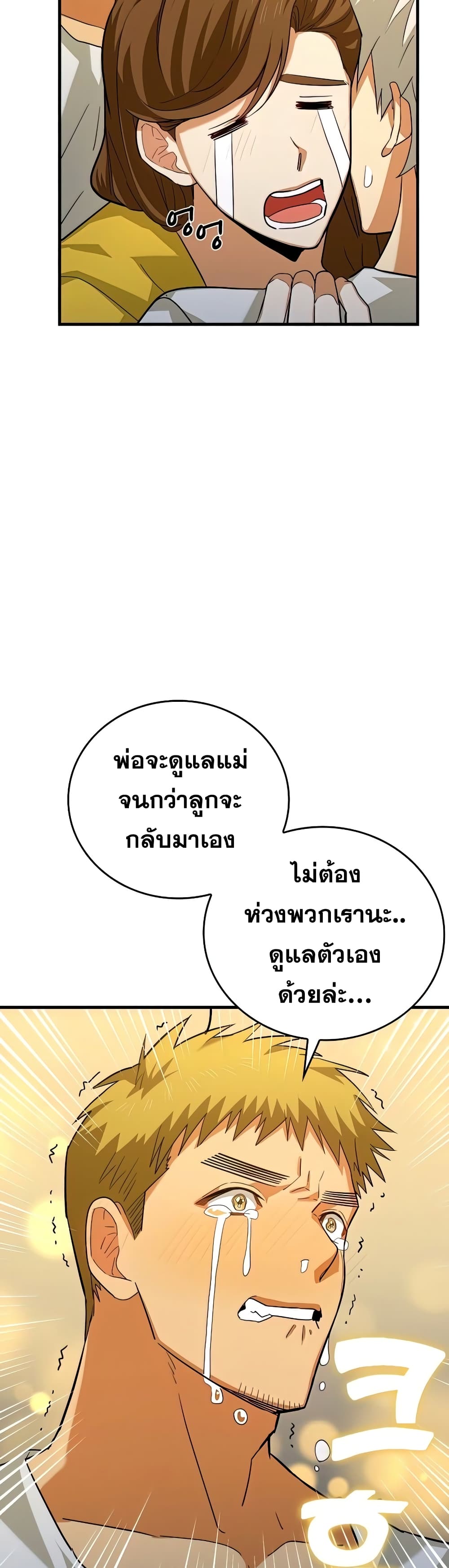 To Hell With Being a Saint, I’m a Doctor ตอนที่ 24 page 25