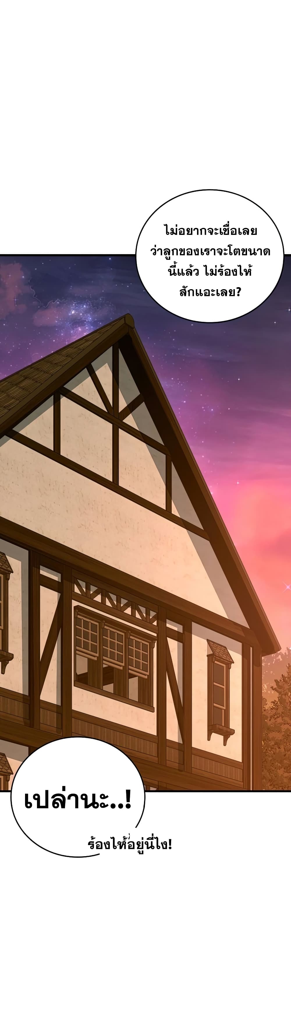 To Hell With Being a Saint, I’m a Doctor ตอนที่ 24 page 27