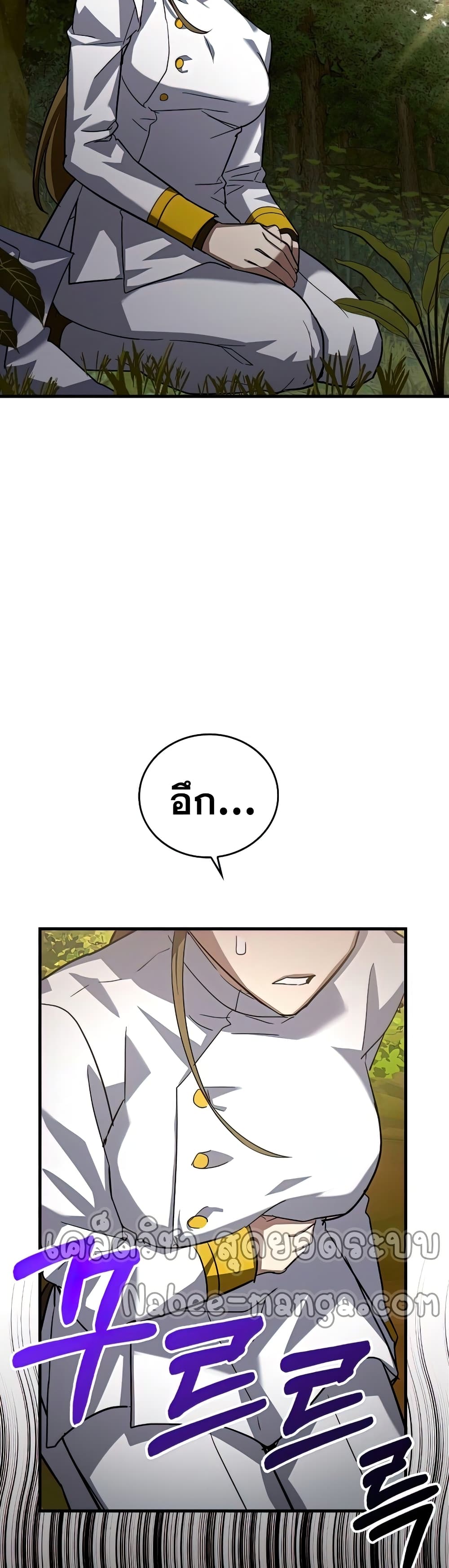 To Hell With Being a Saint, I’m a Doctor ตอนที่ 24 page 29