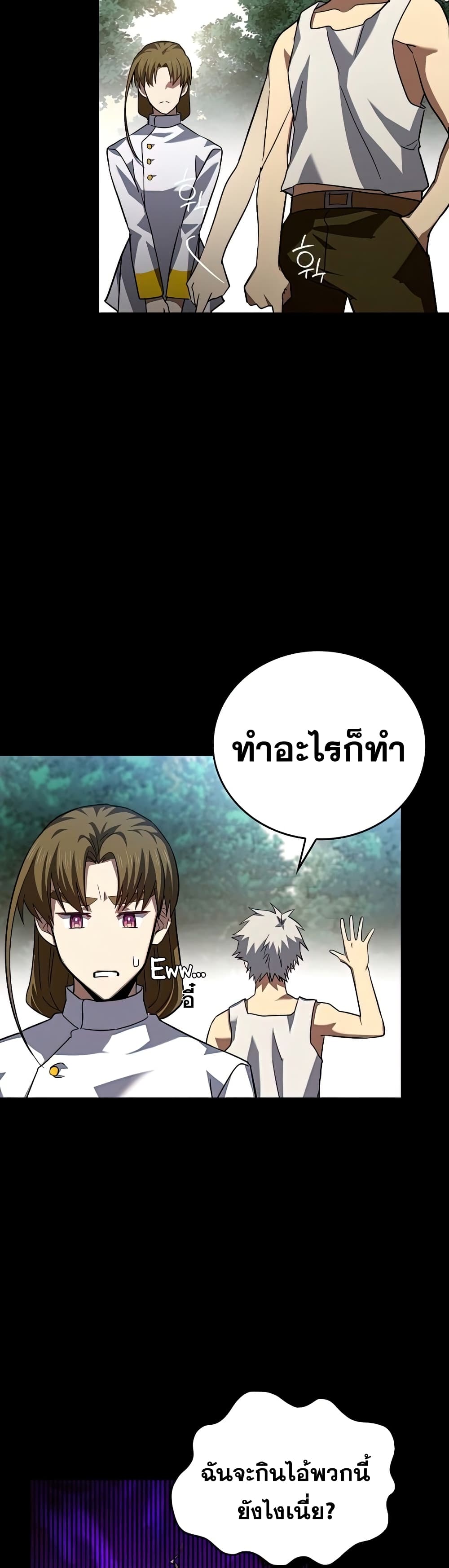 To Hell With Being a Saint, I’m a Doctor ตอนที่ 24 page 31