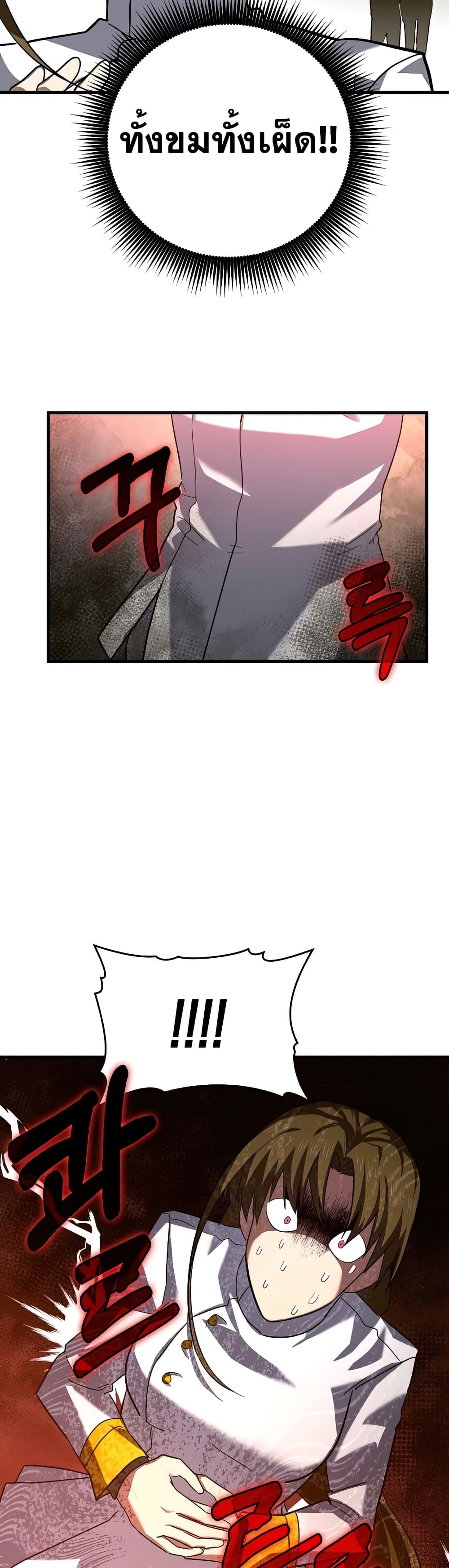 To Hell With Being a Saint, I’m a Doctor ตอนที่ 24 page 35