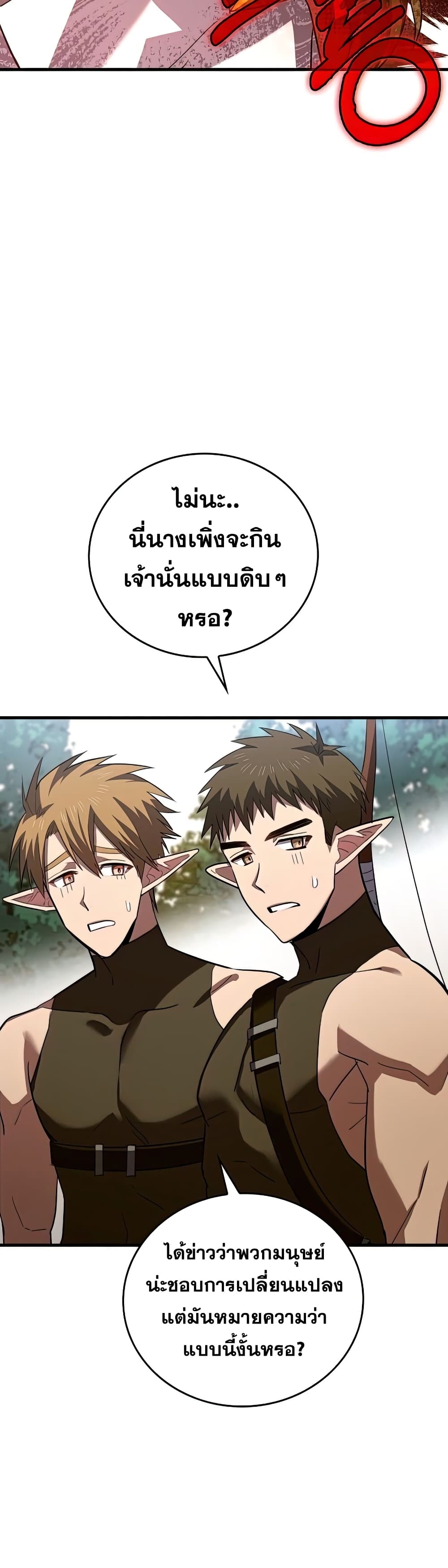 To Hell With Being a Saint, I’m a Doctor ตอนที่ 24 page 36