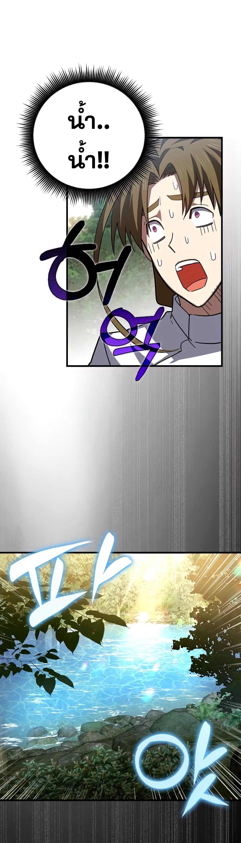 To Hell With Being a Saint, I’m a Doctor ตอนที่ 24 page 37