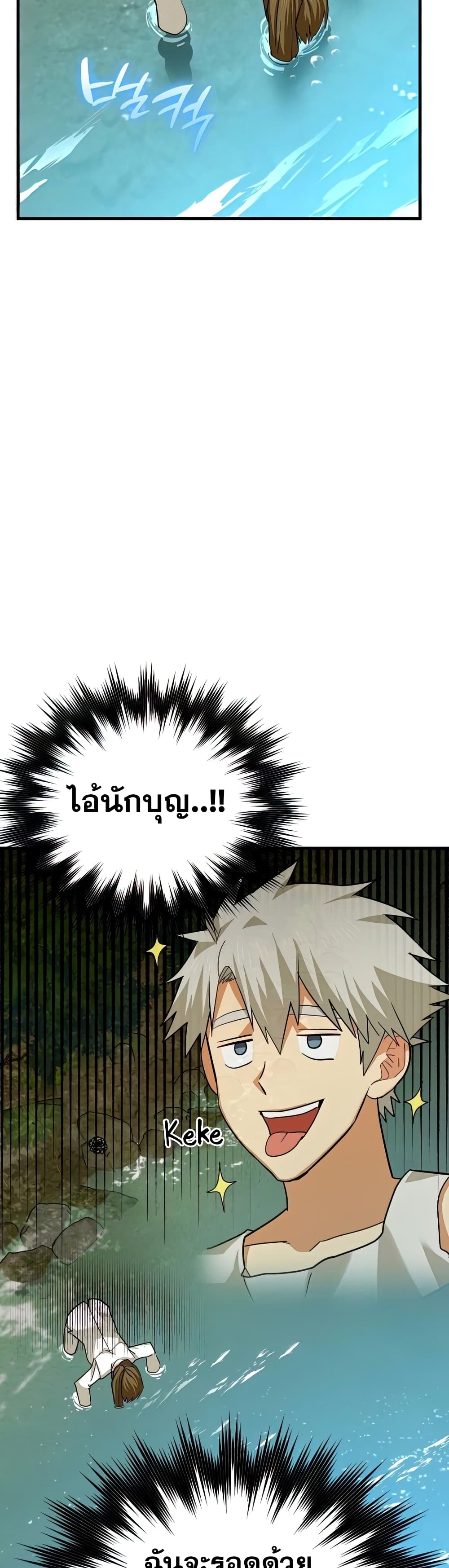 To Hell With Being a Saint, I’m a Doctor ตอนที่ 24 page 40