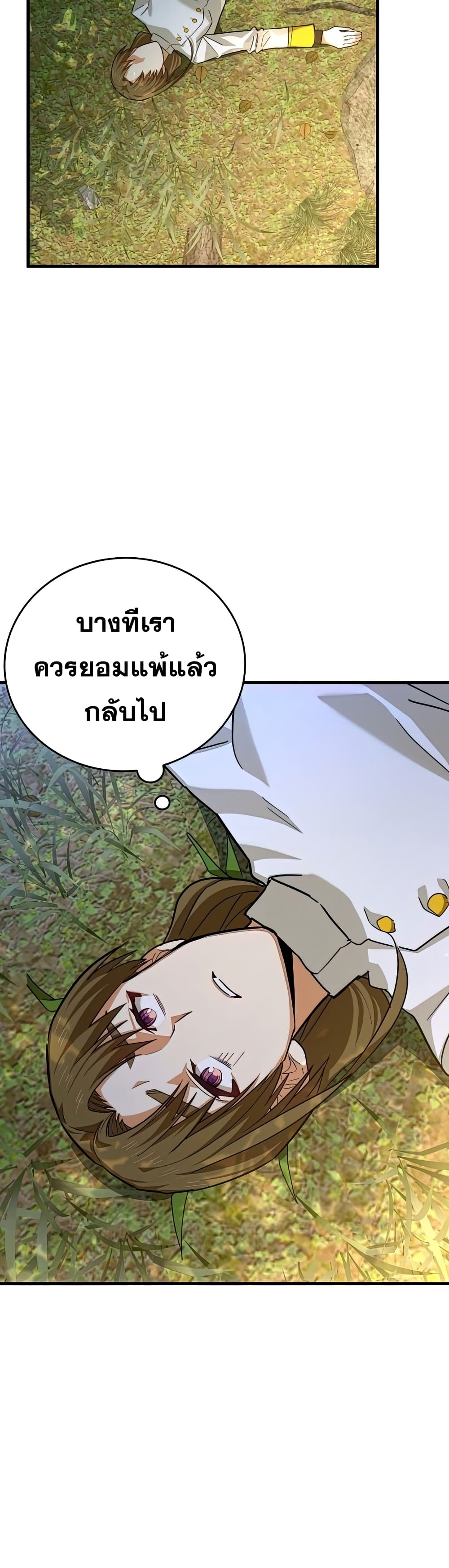 To Hell With Being a Saint, I’m a Doctor ตอนที่ 24 page 42