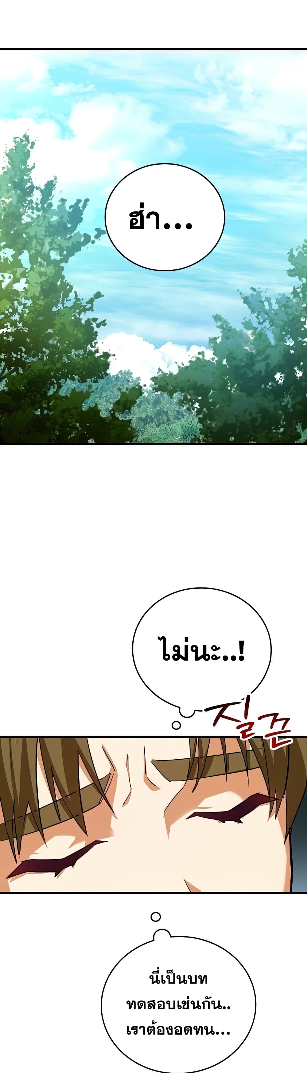 To Hell With Being a Saint, I’m a Doctor ตอนที่ 24 page 43