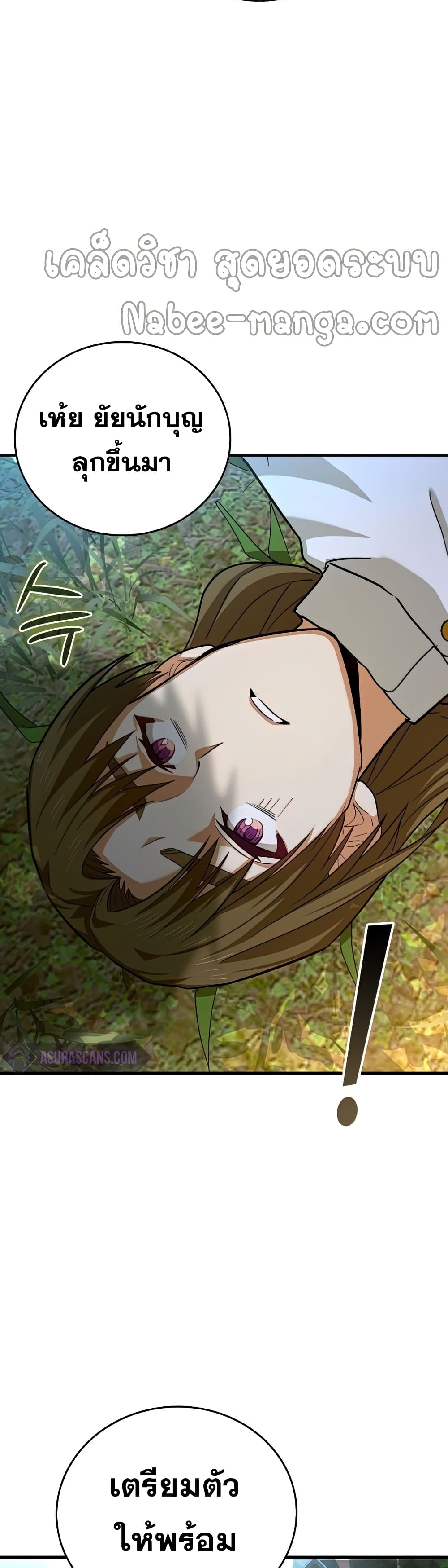 To Hell With Being a Saint, I’m a Doctor ตอนที่ 24 page 44