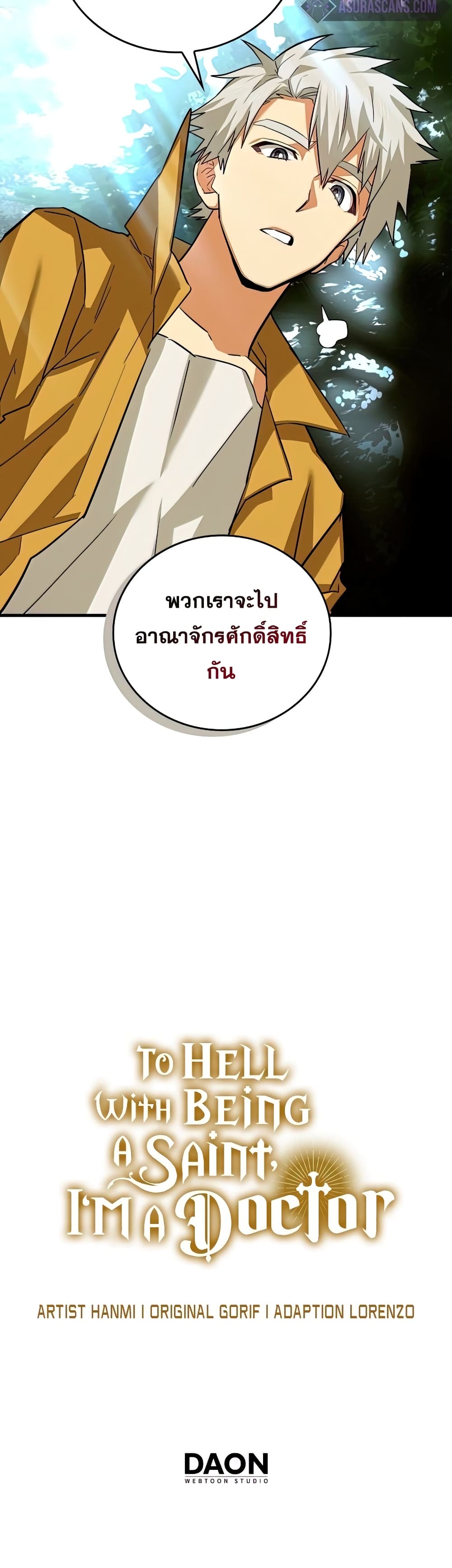 To Hell With Being a Saint, I’m a Doctor ตอนที่ 24 page 45