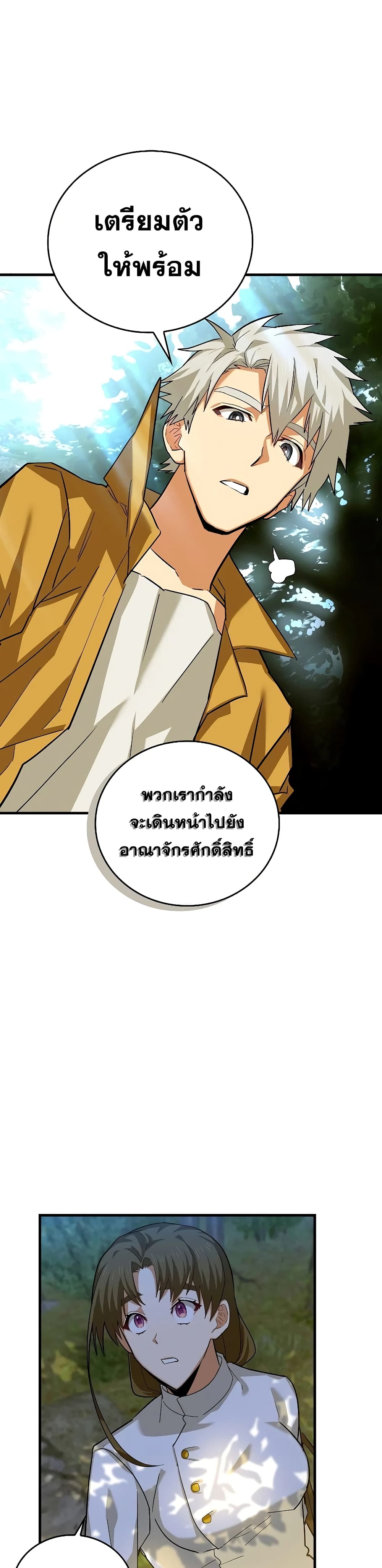 To Hell With Being a Saint, I’m a Doctor ตอนที่ 25 page 1