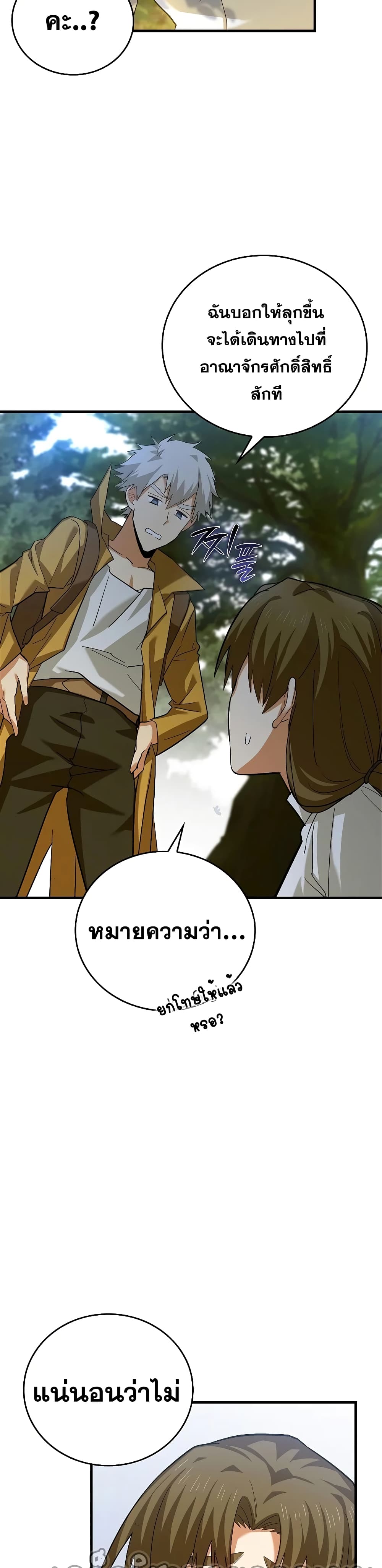 To Hell With Being a Saint, I’m a Doctor ตอนที่ 25 page 2