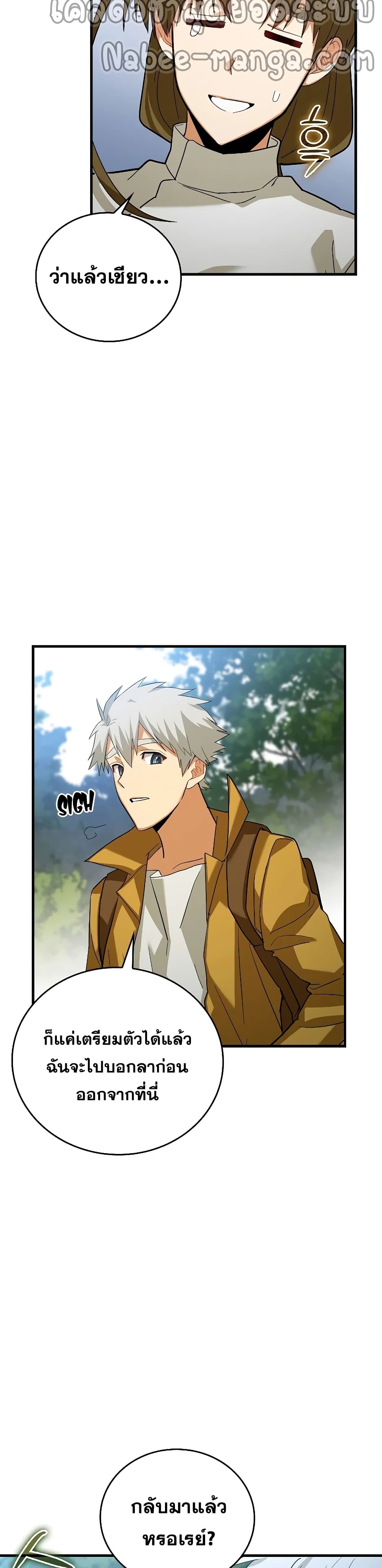 To Hell With Being a Saint, I’m a Doctor ตอนที่ 25 page 3