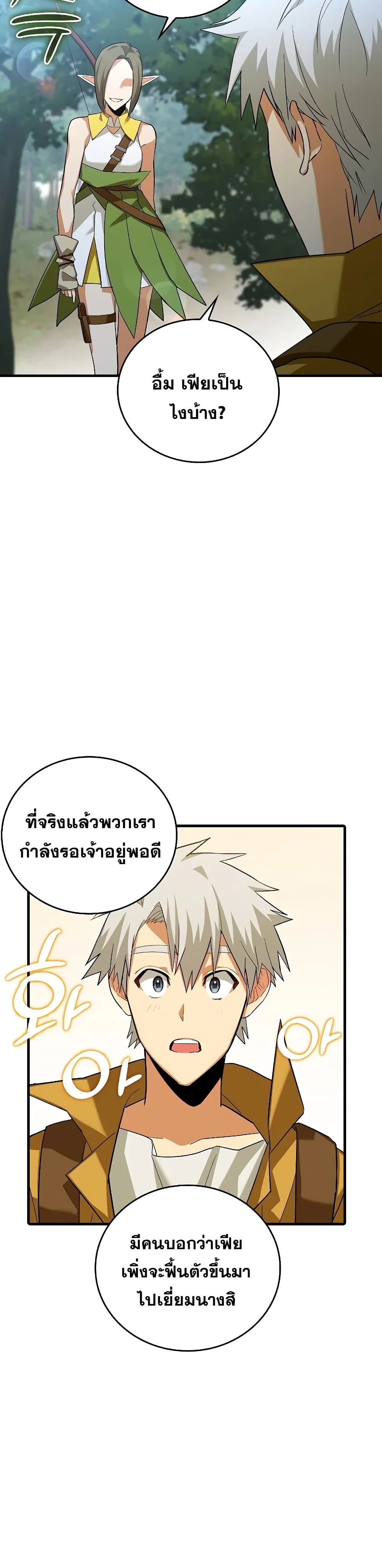 To Hell With Being a Saint, I’m a Doctor ตอนที่ 25 page 4