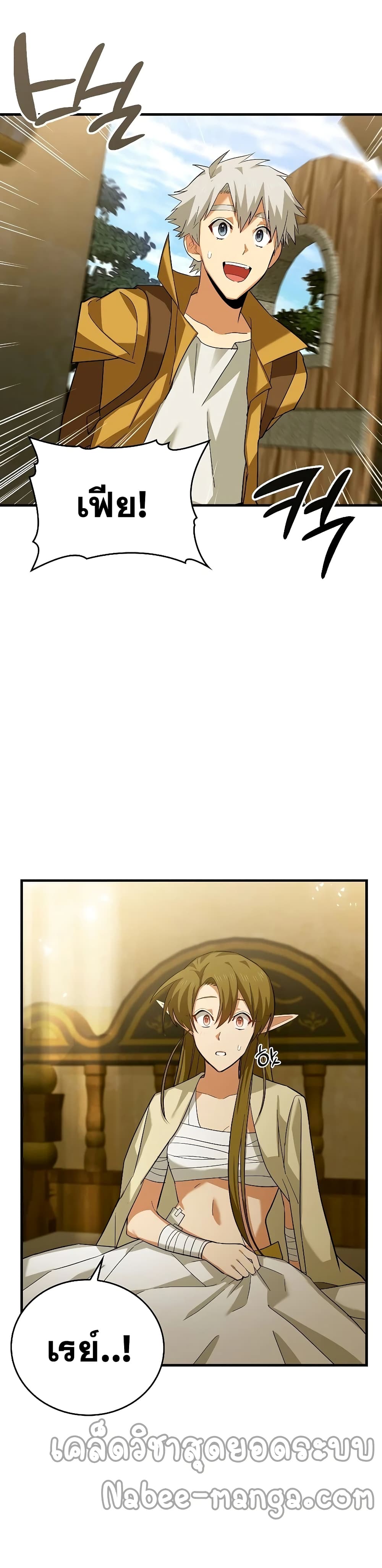 To Hell With Being a Saint, I’m a Doctor ตอนที่ 25 page 6