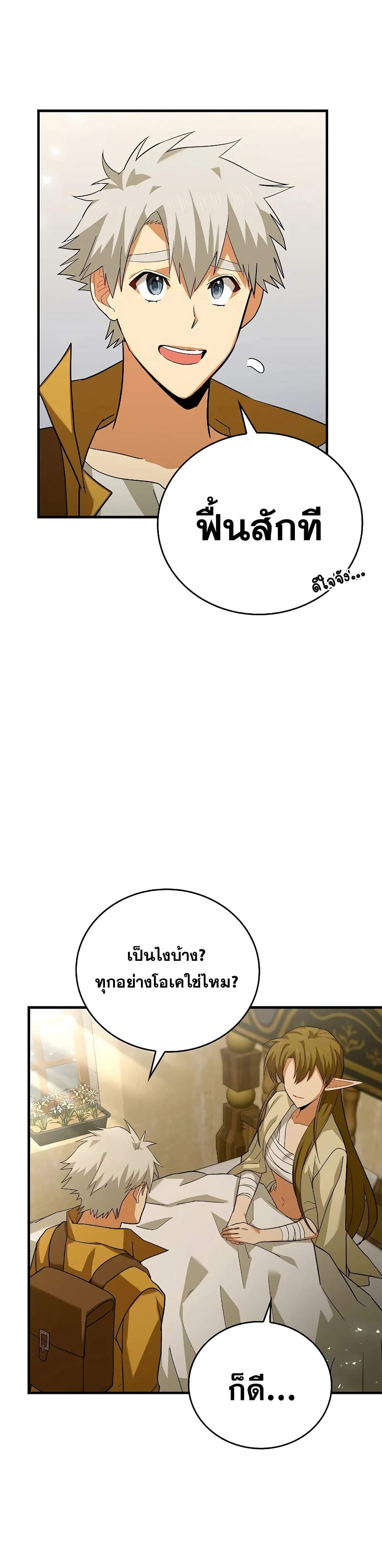 To Hell With Being a Saint, I’m a Doctor ตอนที่ 25 page 7