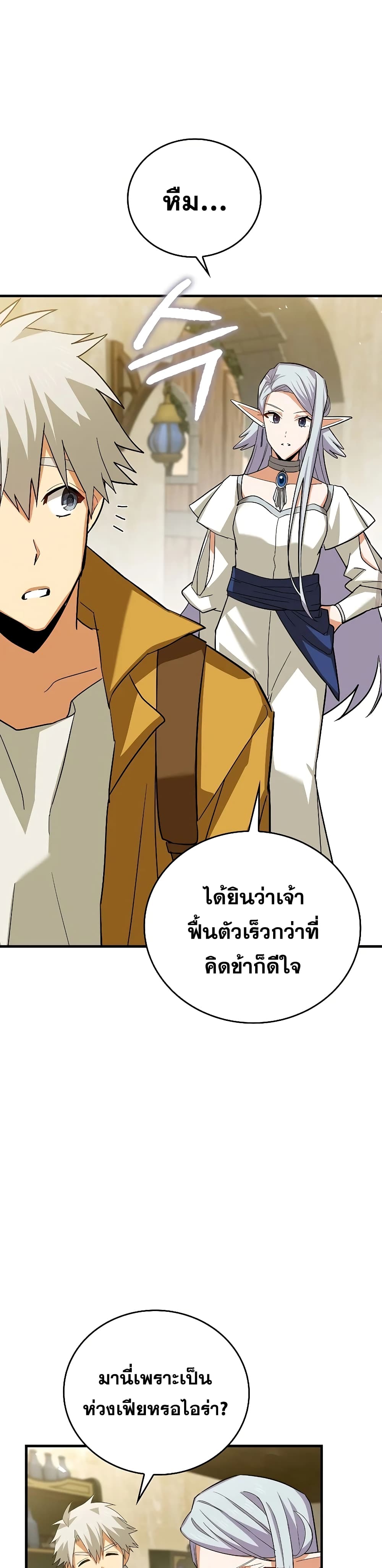 To Hell With Being a Saint, I’m a Doctor ตอนที่ 25 page 8