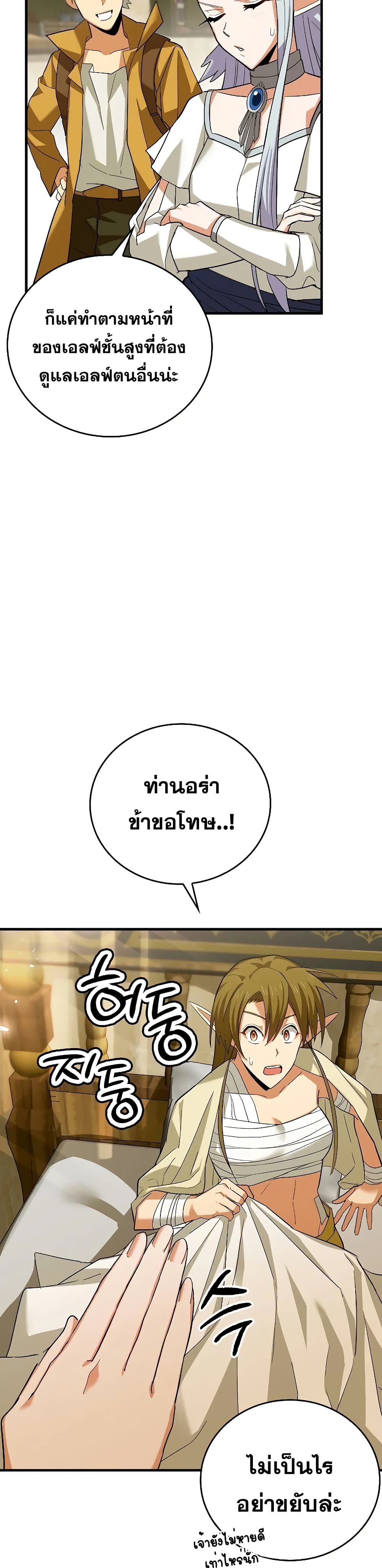 To Hell With Being a Saint, I’m a Doctor ตอนที่ 25 page 9