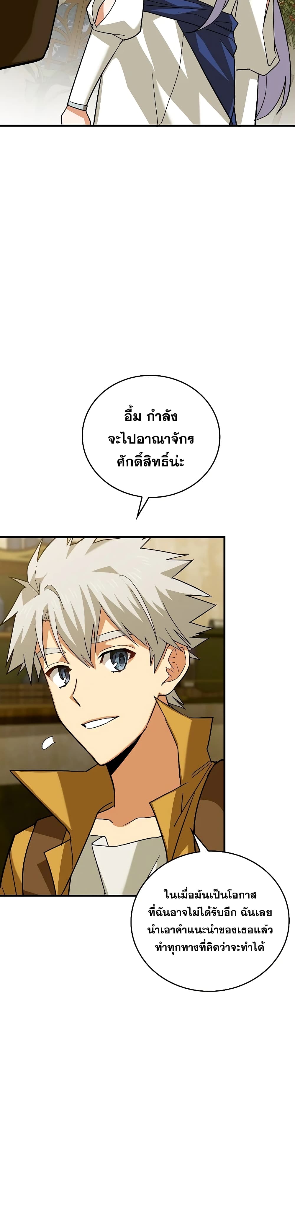 To Hell With Being a Saint, I’m a Doctor ตอนที่ 25 page 11