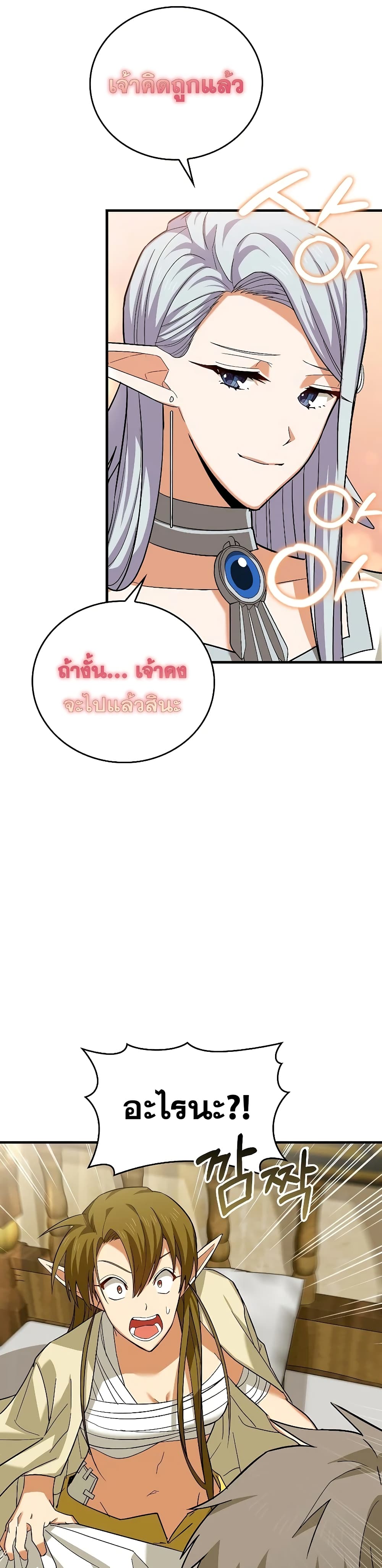 To Hell With Being a Saint, I’m a Doctor ตอนที่ 25 page 12