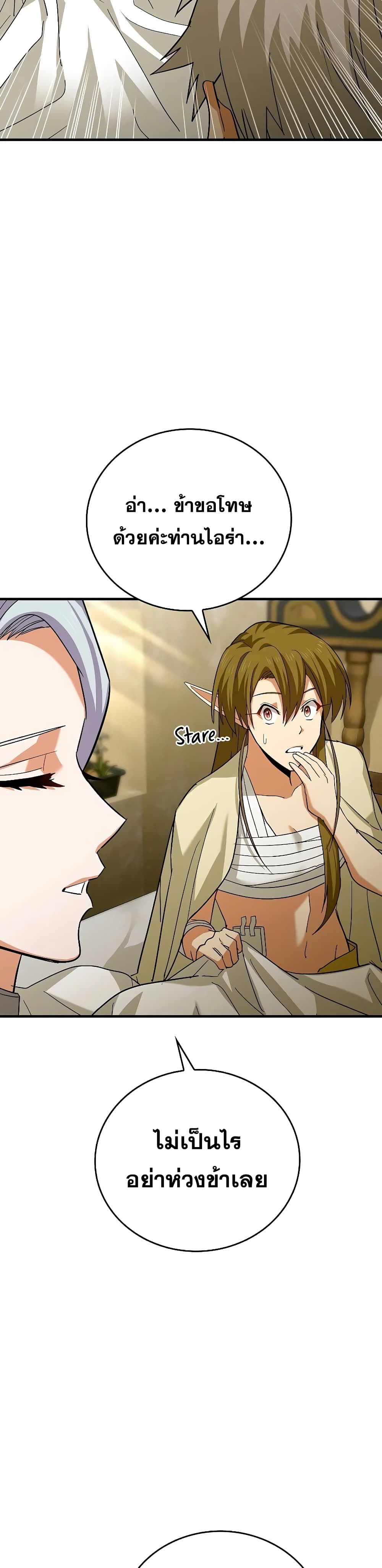 To Hell With Being a Saint, I’m a Doctor ตอนที่ 25 page 13