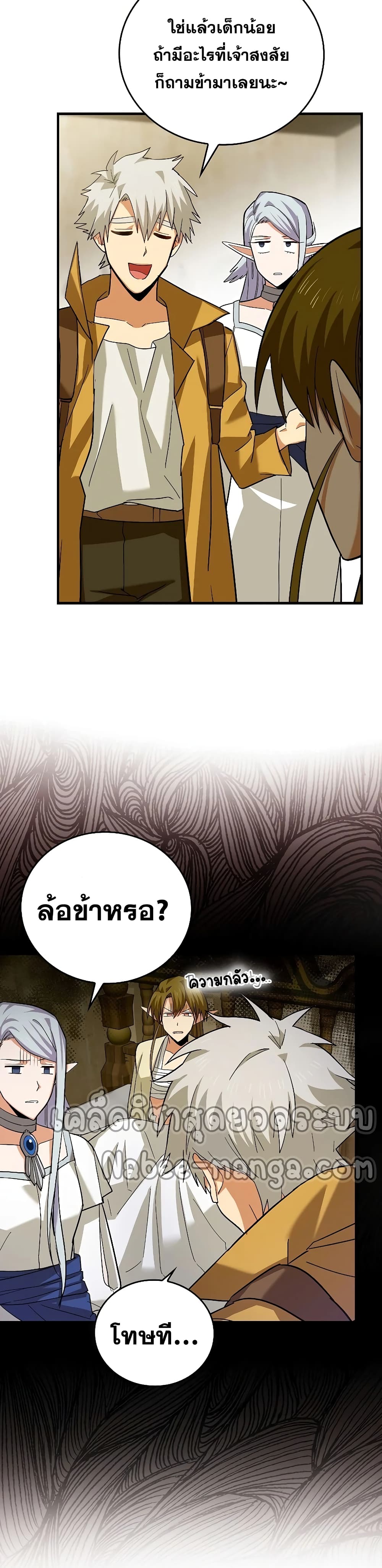 To Hell With Being a Saint, I’m a Doctor ตอนที่ 25 page 14