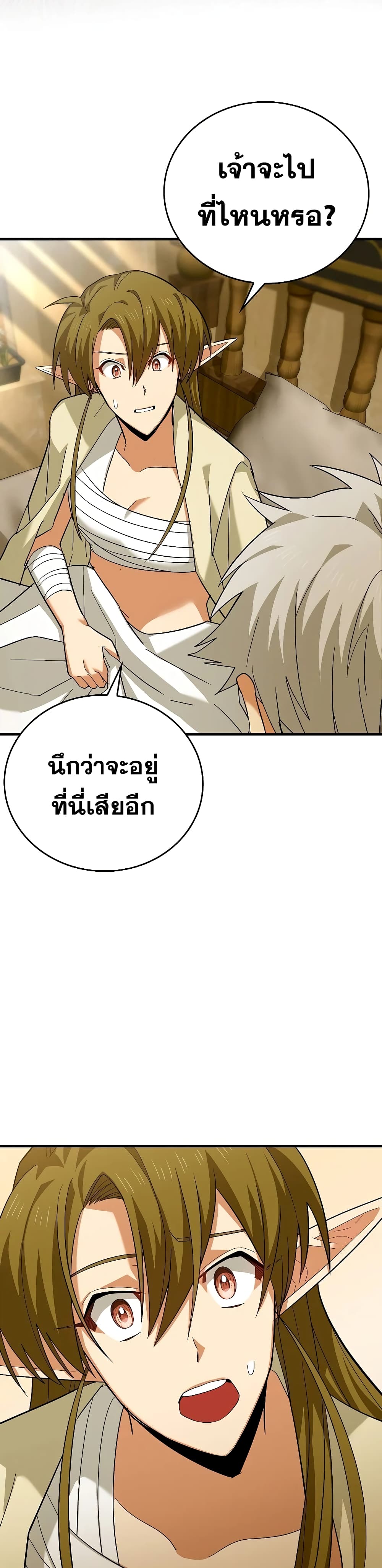 To Hell With Being a Saint, I’m a Doctor ตอนที่ 25 page 15