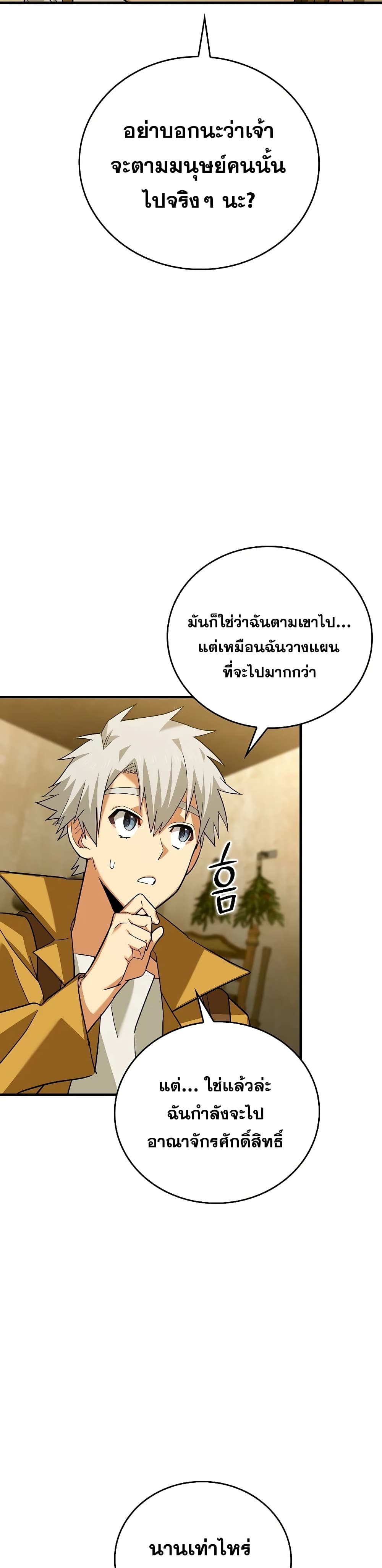 To Hell With Being a Saint, I’m a Doctor ตอนที่ 25 page 16