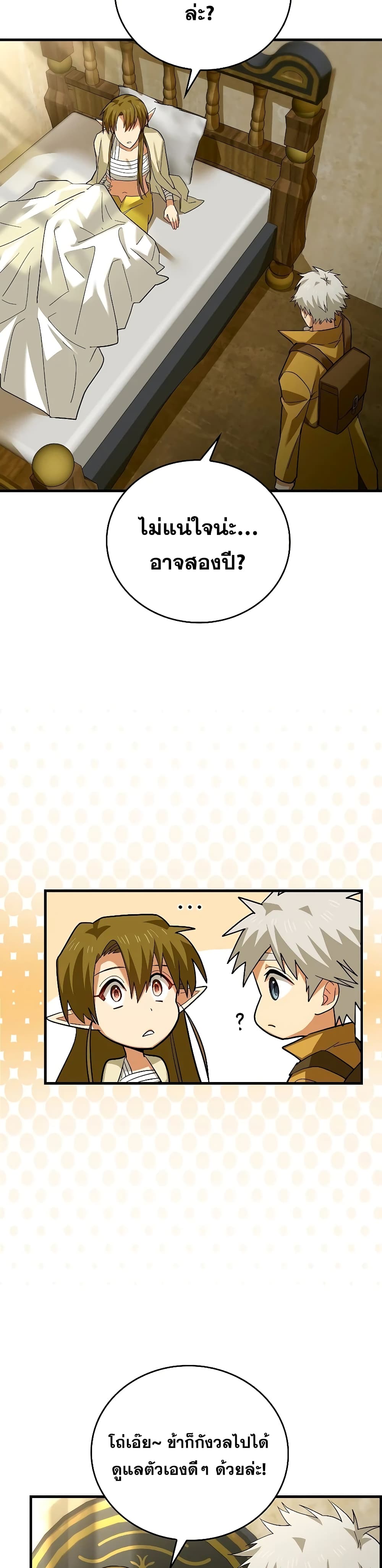 To Hell With Being a Saint, I’m a Doctor ตอนที่ 25 page 17