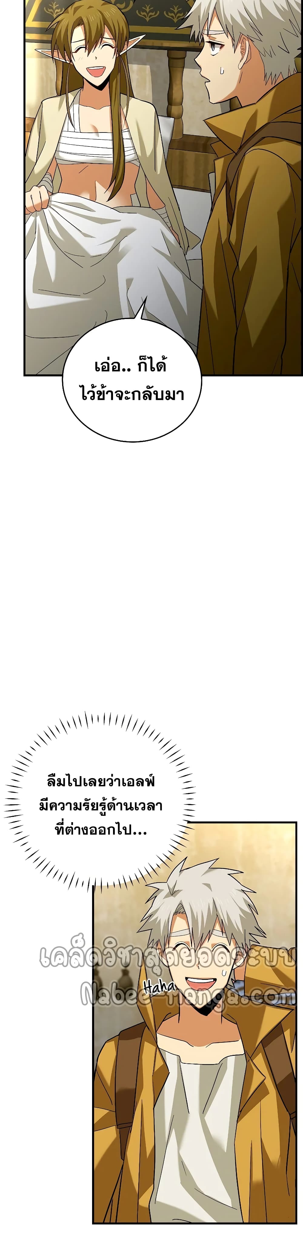 To Hell With Being a Saint, I’m a Doctor ตอนที่ 25 page 18