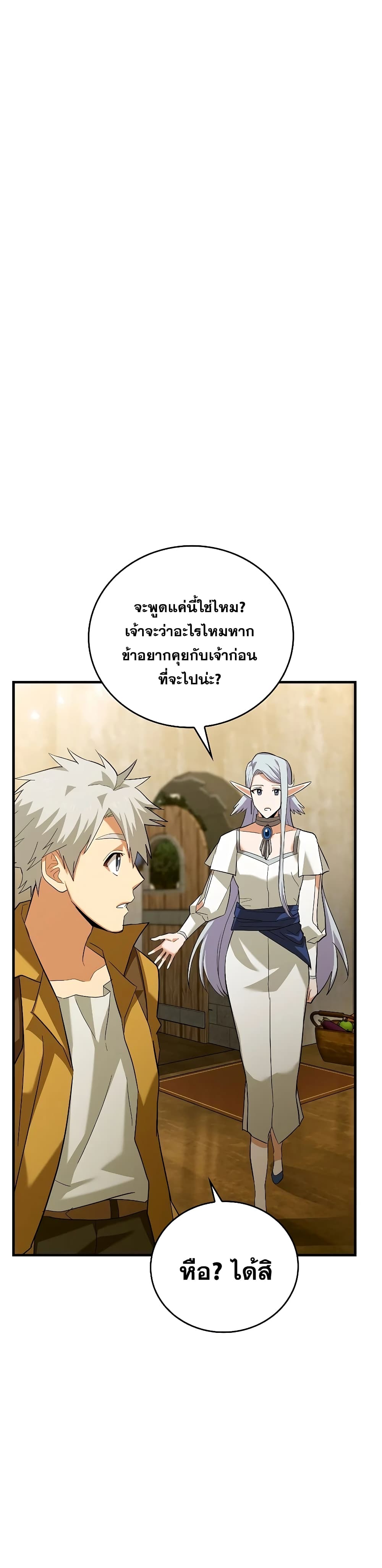 To Hell With Being a Saint, I’m a Doctor ตอนที่ 25 page 19