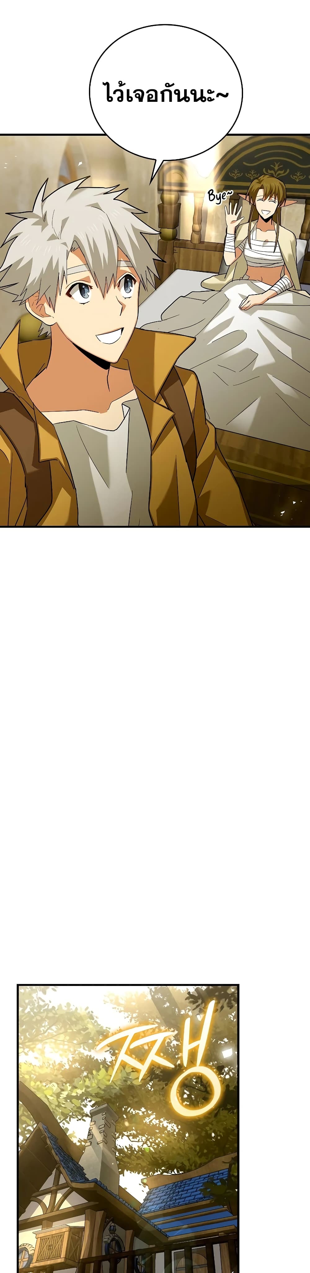 To Hell With Being a Saint, I’m a Doctor ตอนที่ 25 page 20