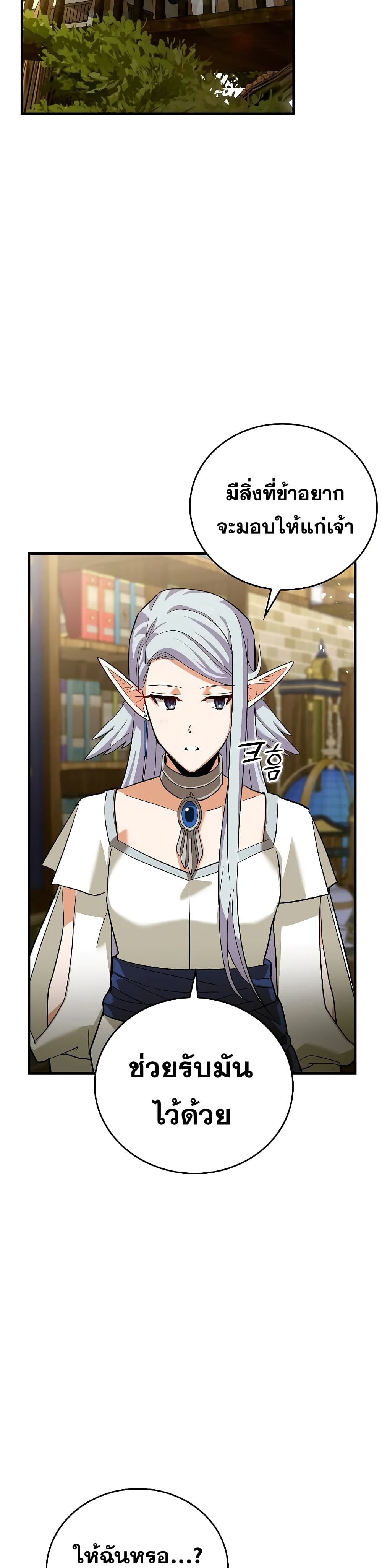 To Hell With Being a Saint, I’m a Doctor ตอนที่ 25 page 21