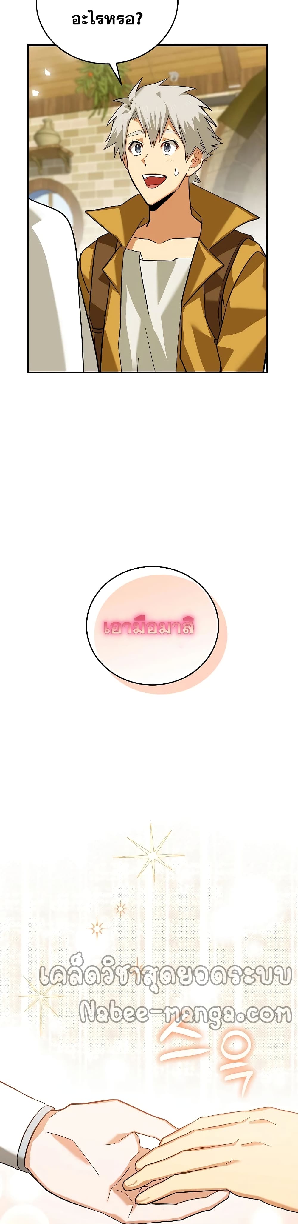 To Hell With Being a Saint, I’m a Doctor ตอนที่ 25 page 22