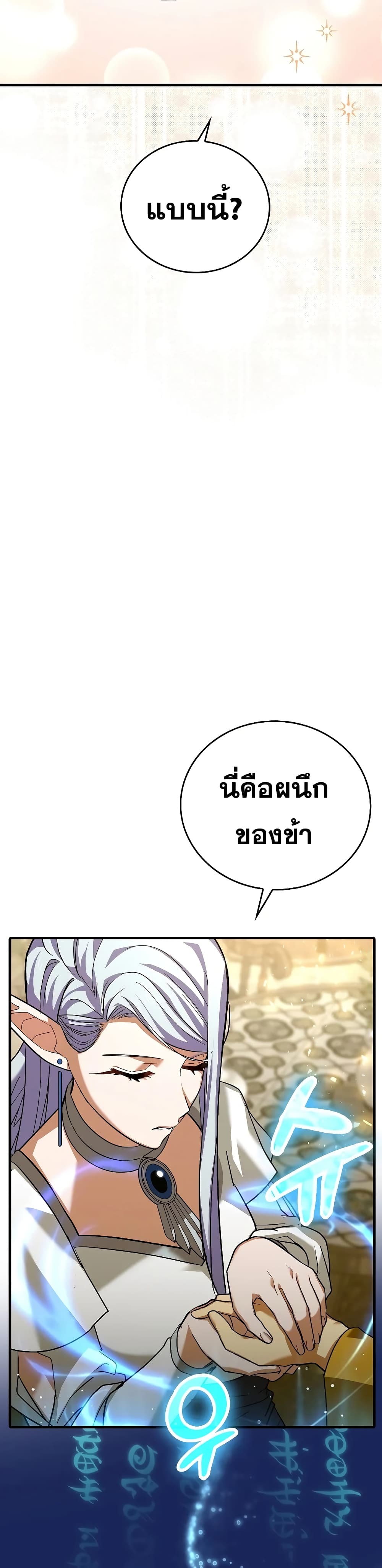 To Hell With Being a Saint, I’m a Doctor ตอนที่ 25 page 23