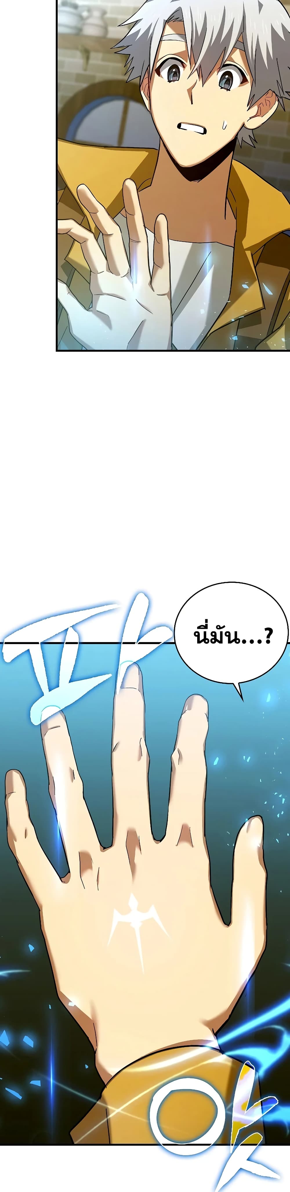 To Hell With Being a Saint, I’m a Doctor ตอนที่ 25 page 25