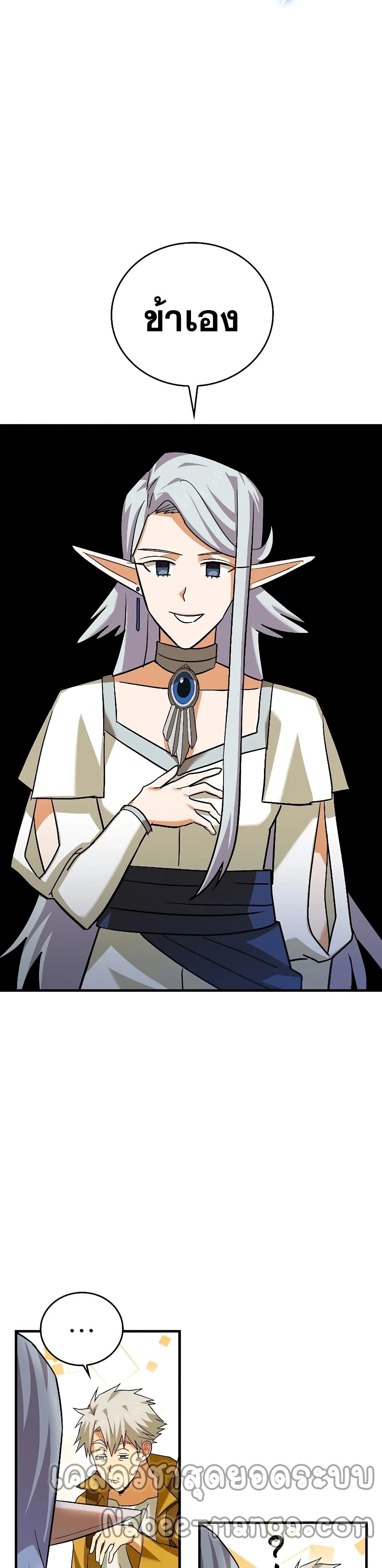 To Hell With Being a Saint, I’m a Doctor ตอนที่ 25 page 26