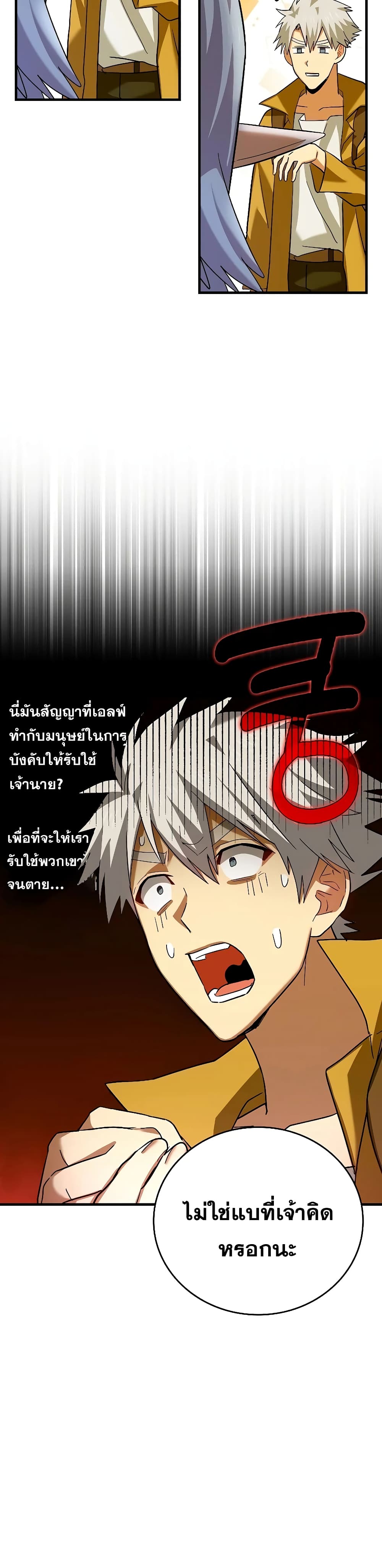 To Hell With Being a Saint, I’m a Doctor ตอนที่ 25 page 27