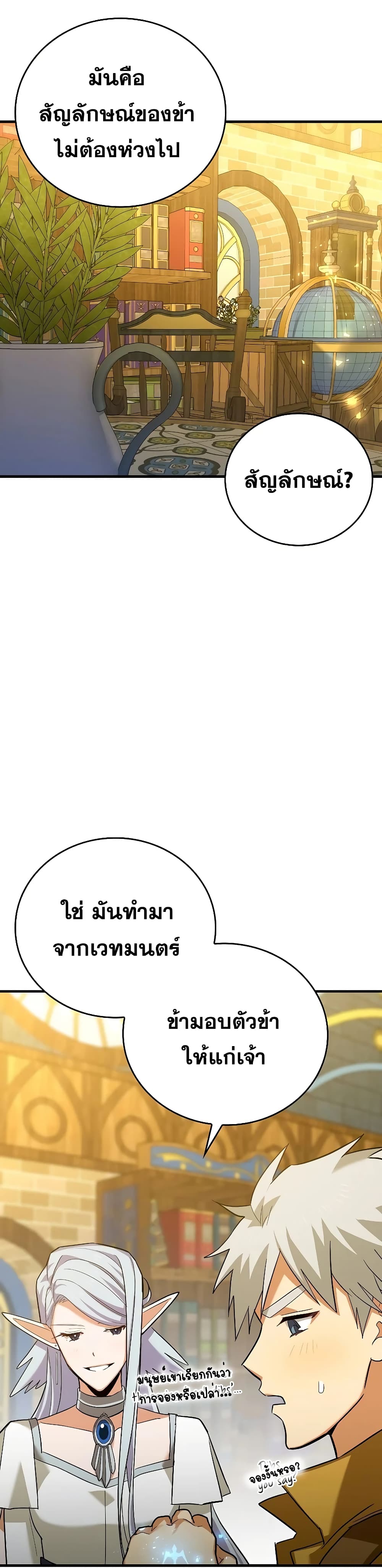 To Hell With Being a Saint, I’m a Doctor ตอนที่ 25 page 28