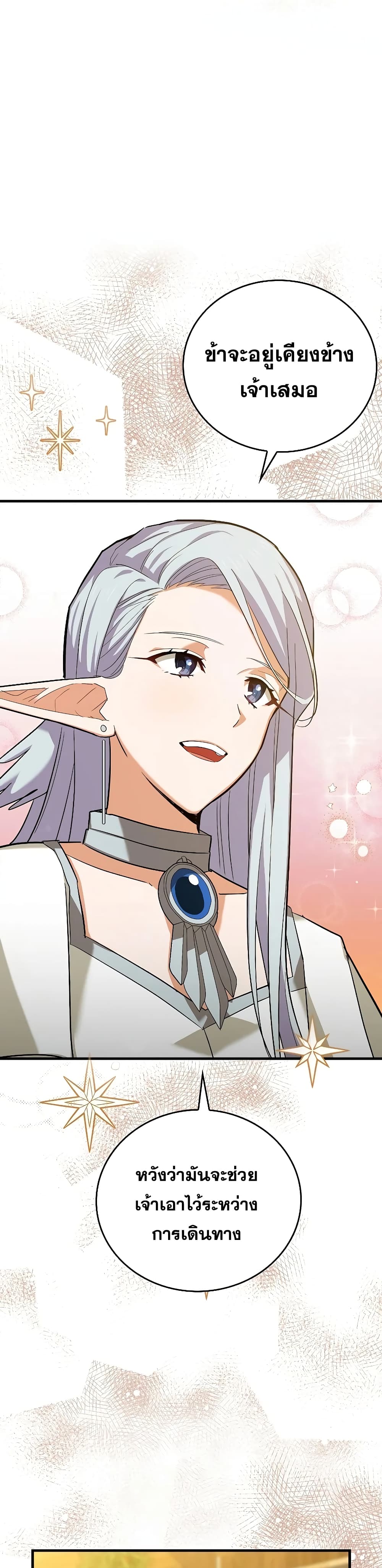 To Hell With Being a Saint, I’m a Doctor ตอนที่ 25 page 29