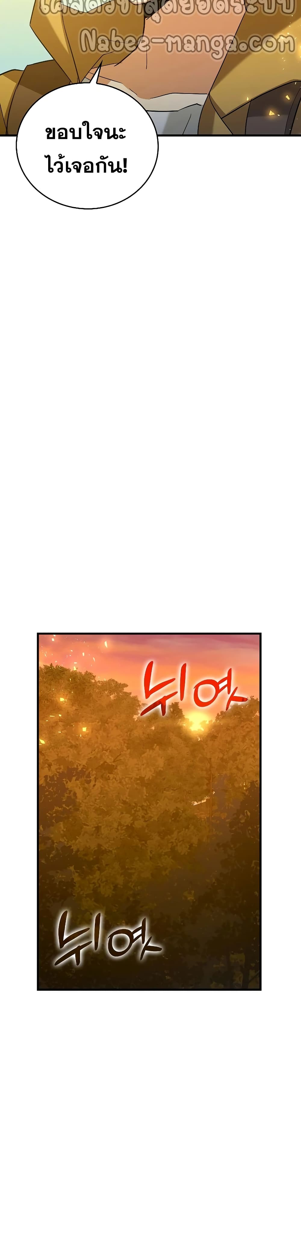 To Hell With Being a Saint, I’m a Doctor ตอนที่ 25 page 31