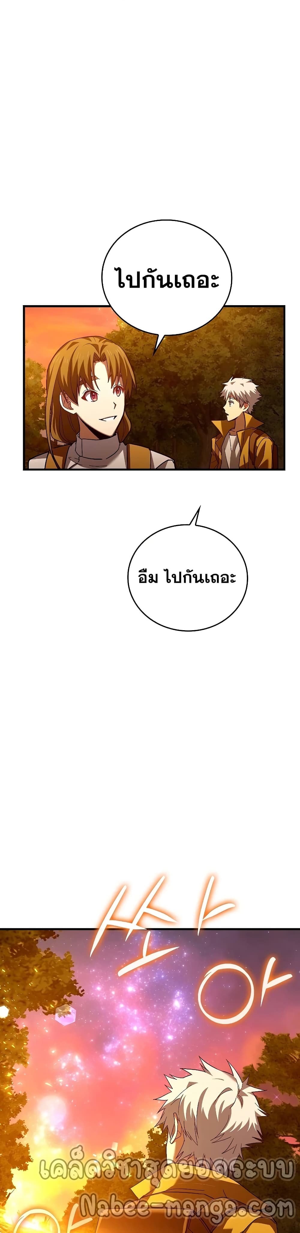 To Hell With Being a Saint, I’m a Doctor ตอนที่ 25 page 34