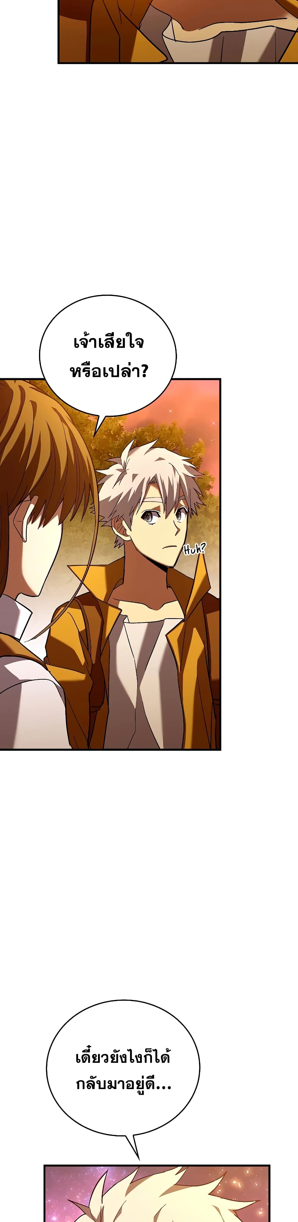 To Hell With Being a Saint, I’m a Doctor ตอนที่ 25 page 36