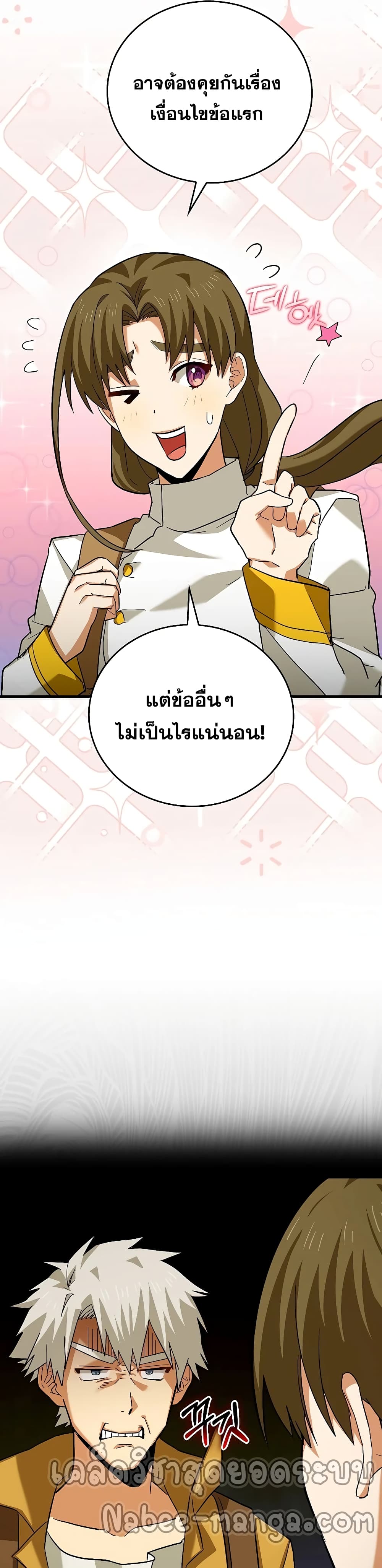 To Hell With Being a Saint, I’m a Doctor ตอนที่ 25 page 38