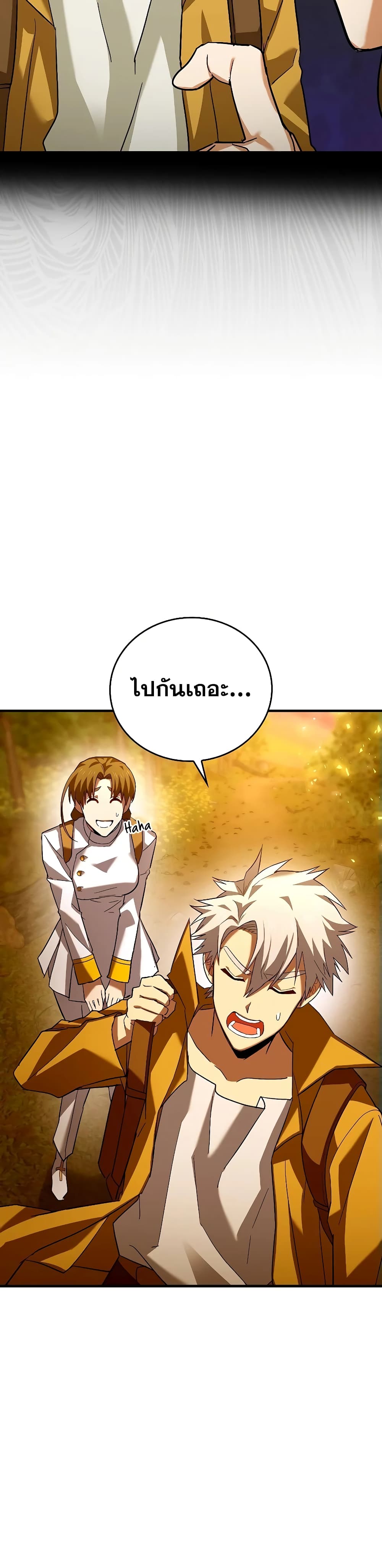 To Hell With Being a Saint, I’m a Doctor ตอนที่ 25 page 39