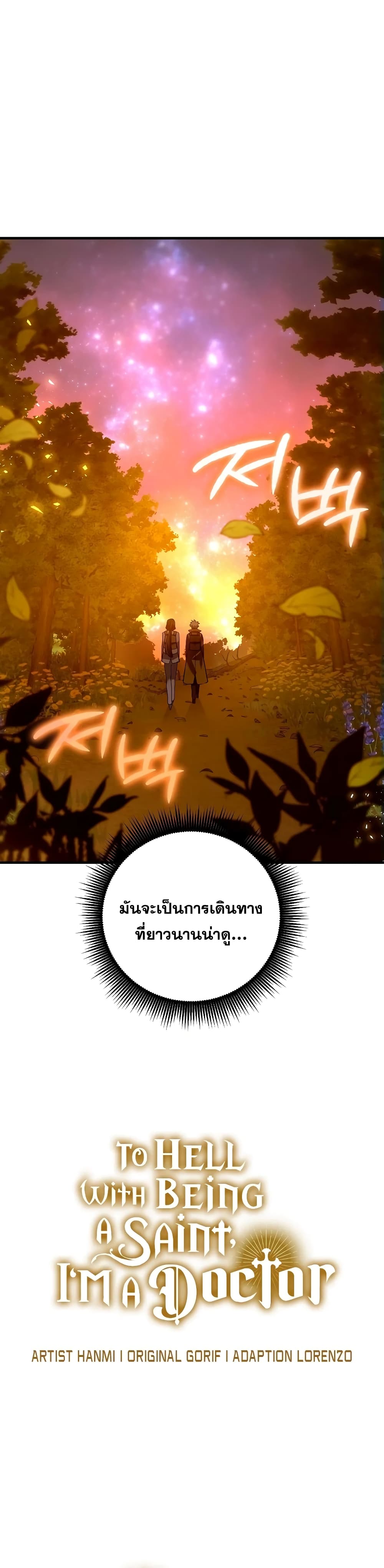 To Hell With Being a Saint, I’m a Doctor ตอนที่ 25 page 40